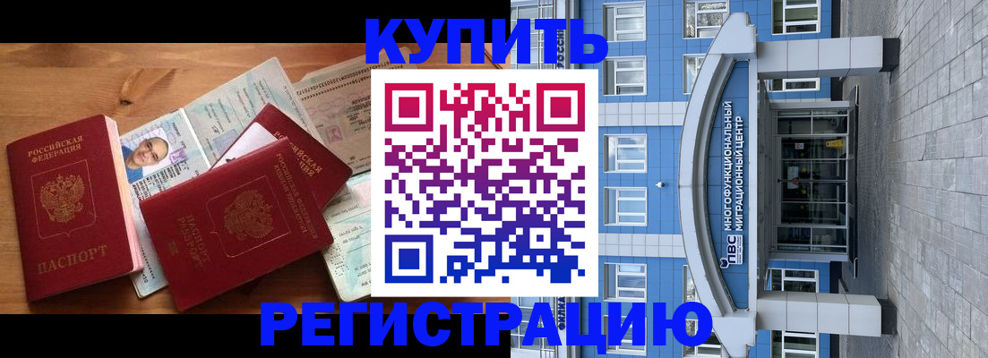 временная регистрация купить в Вилючинске