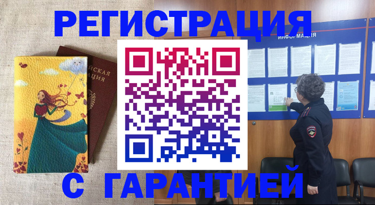 прописка в Вилючинске