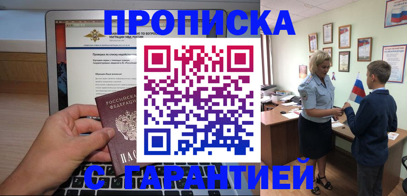 прописка штамп в Вилючинске